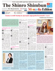 Mongol Edition Vol.8