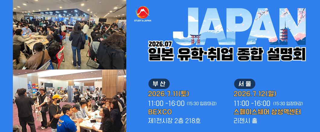 study in japan fair in Korea at 07.2026