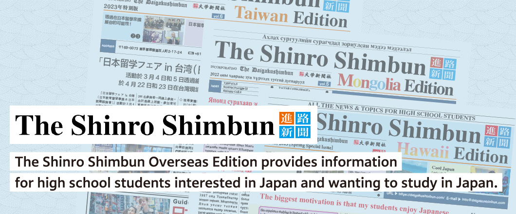 The shinro shimbun
